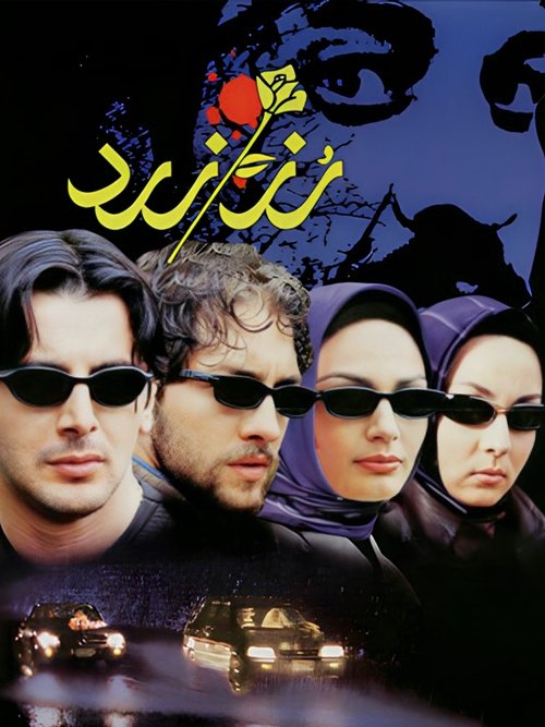 Poster do filme The Yellow Rose