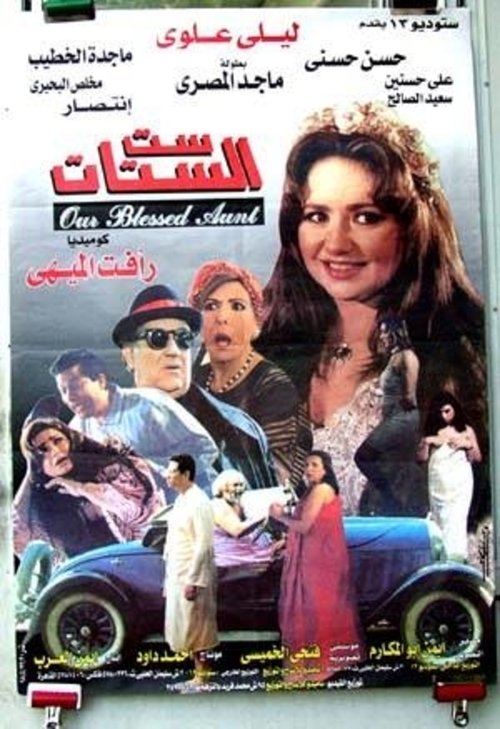 Sit El Sitat movie poster