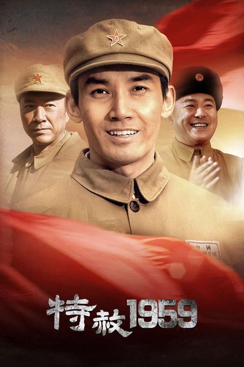 Amnesty 1959 tv show poster