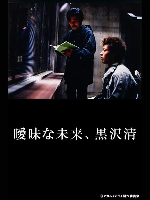 Poster do filme Ambivalent Future: Kiyoshi Kurosawa