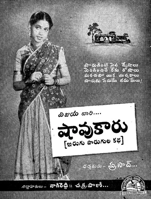 Shavukaru movie poster