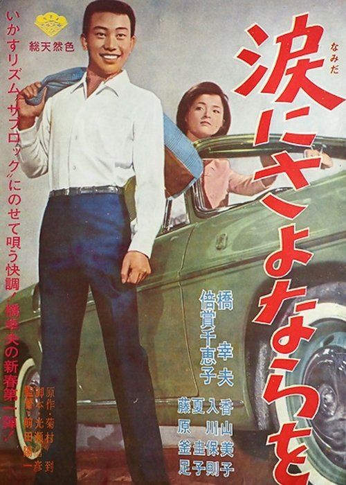Che, Che, Che with Love movie poster