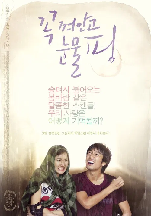 Drifting Away movie poster