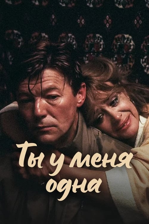 You Are My Only Love movie poster