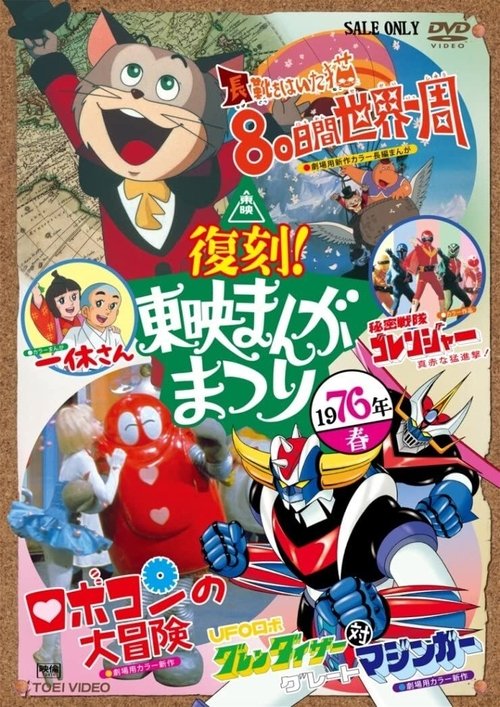 The Adventure of Robocon movie poster