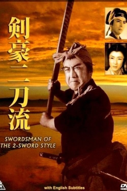 Swordsman of the Two Sword Style movie poster