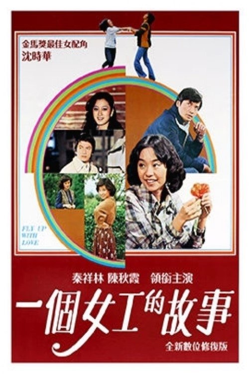 Fly Up with Love movie poster