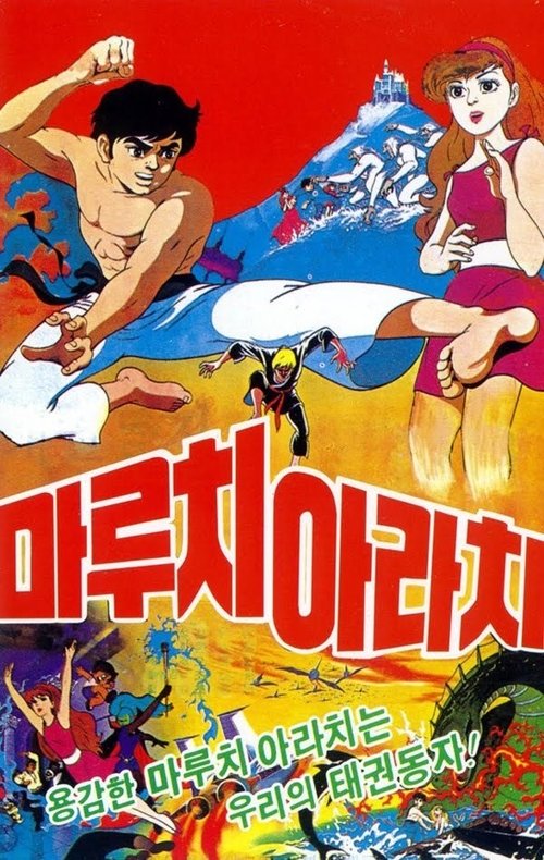 Maruchi and Arachi movie poster