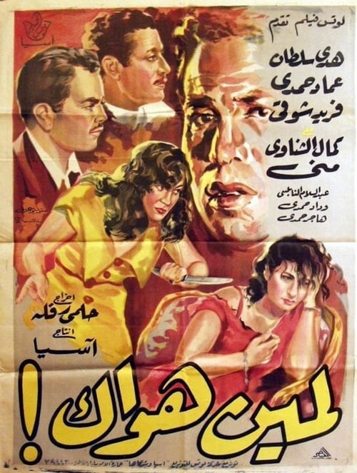 For Who's Your Passion movie poster