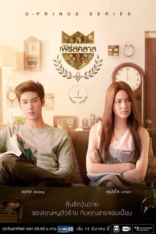 U-Prince The Series: The Single Lawyer tv show poster