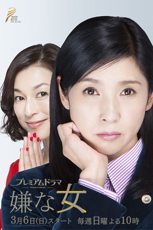 Nasty Piece of Work (Iya na Onna) tv show poster