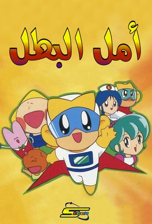 Jankenman tv show poster