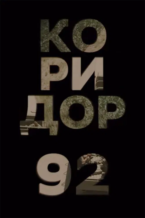 Corridor 92 movie poster