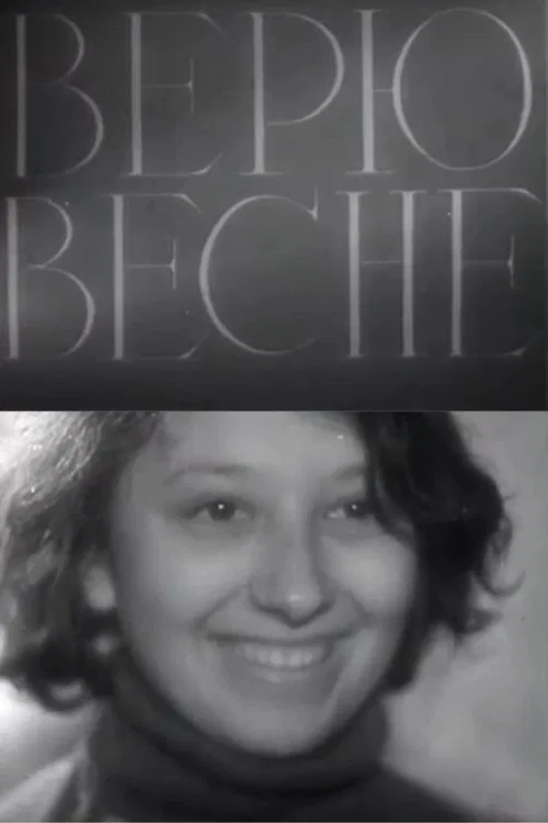 Poster do filme I Believe in Spring