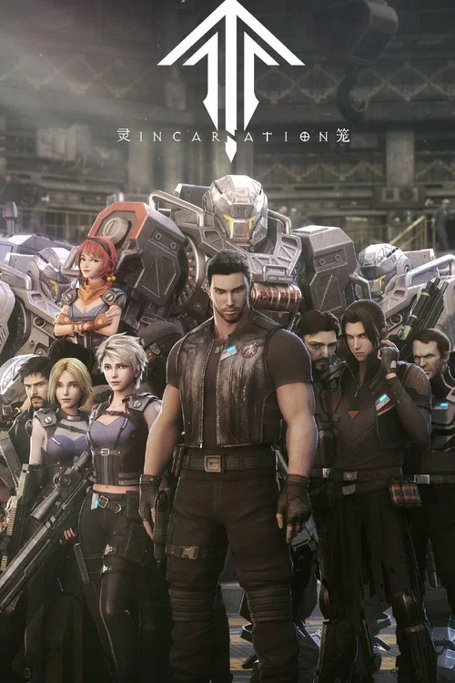 灵笼第二季 tv show poster