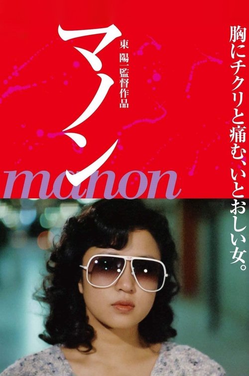 Manon movie poster