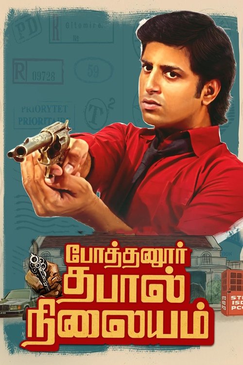 Pothanur Thabal Nilayam movie poster