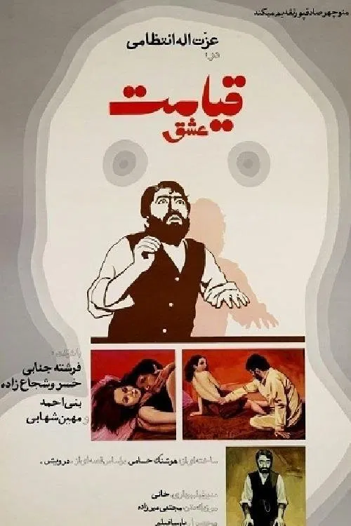 Resurrection of Love movie poster
