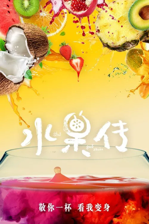 Fruit Tales tv show poster