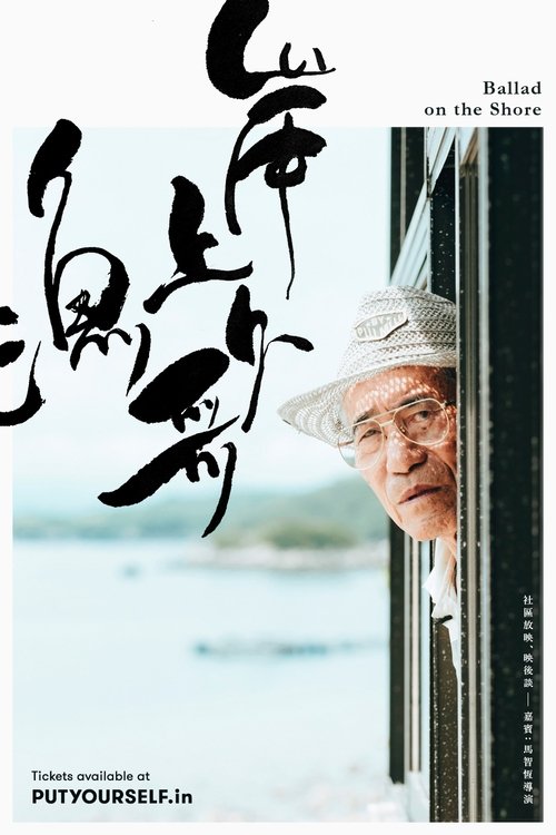 Ballad on the Shore movie poster