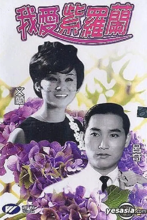 Poster do filme The Violet Girl