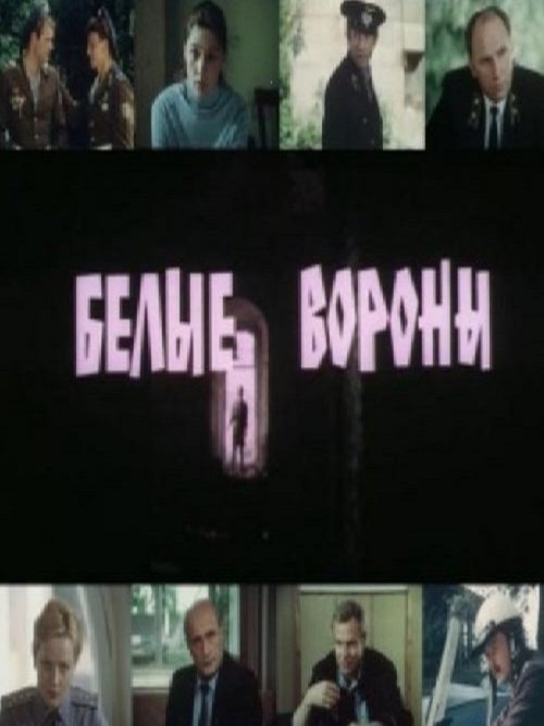 White Crows movie poster