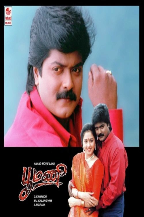 Poomani movie poster