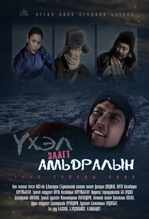 On the Border Between Life and Death movie poster