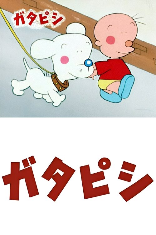 Gatapishi tv show poster