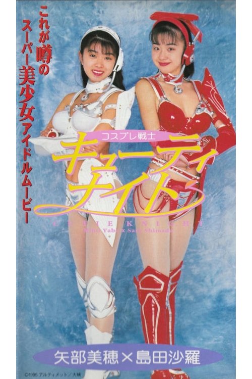 Cosplay Warrior Cutie Knight movie poster