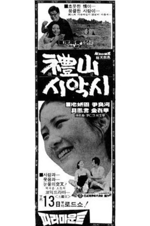 Poster do filme A Bride from Yesan