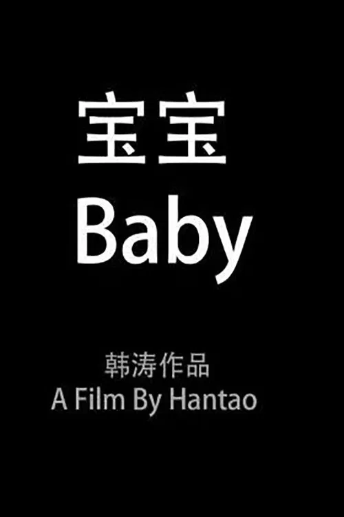 BABY movie poster