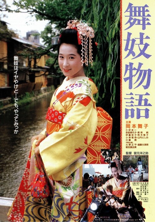 Maiko monogatari movie poster