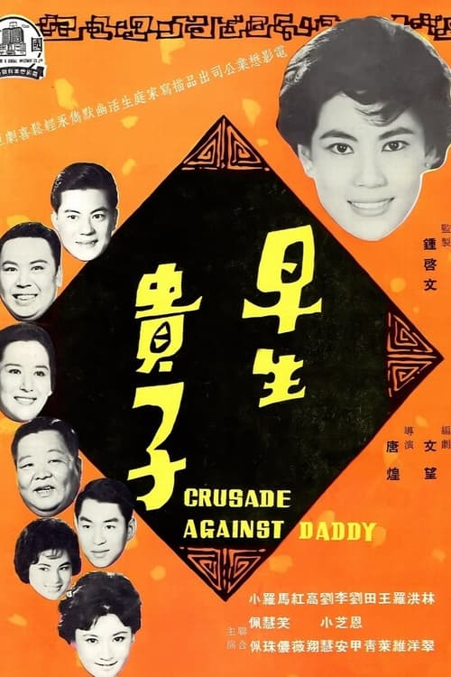 Crusade Against Daddy movie poster