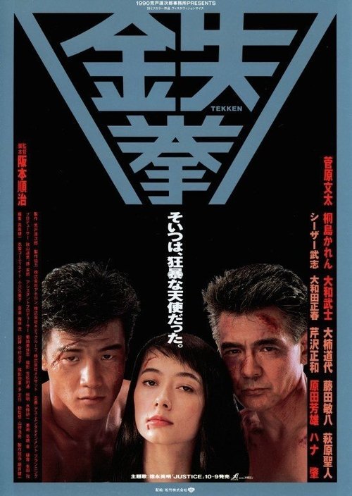 Tekken movie poster