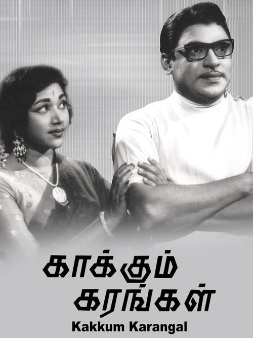 Kaakum Karangal movie poster