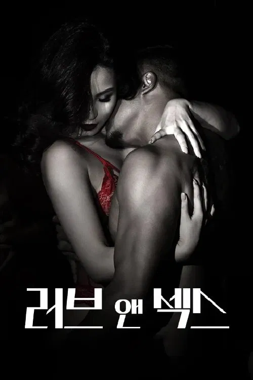러브 앤 섹스 tv show poster