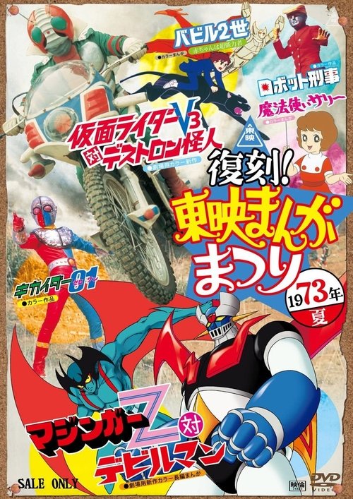 Robot Detective: The Movie movie poster