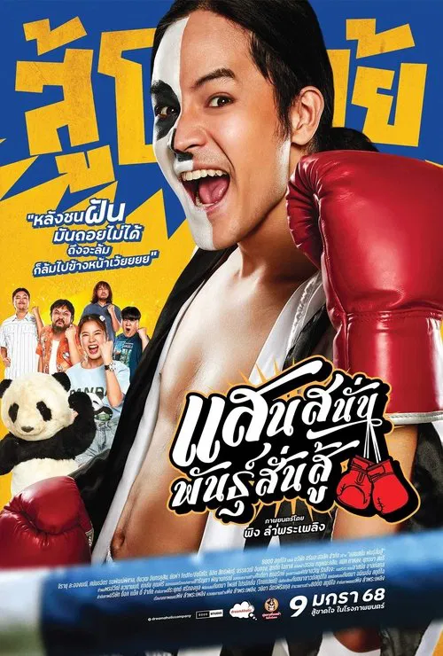 Muay Thai Hustle movie poster