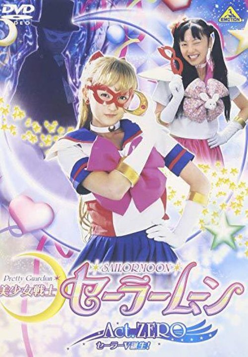 Pretty Guardian Sailor Moon: Act Zero movie poster