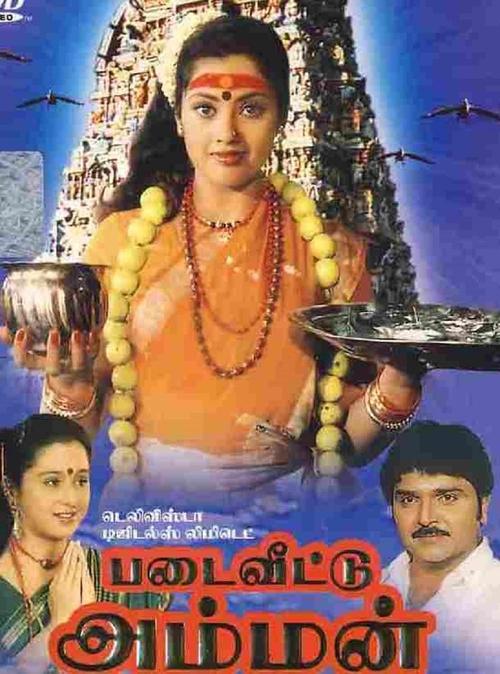 Padai Veetu Amman movie poster