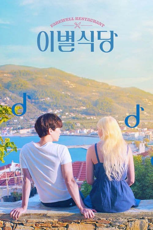 Farewell Restaurant movie poster