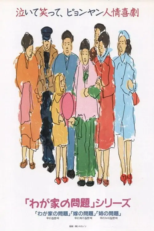 The Problem in Our Family movie poster