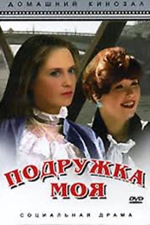 My Friend movie poster