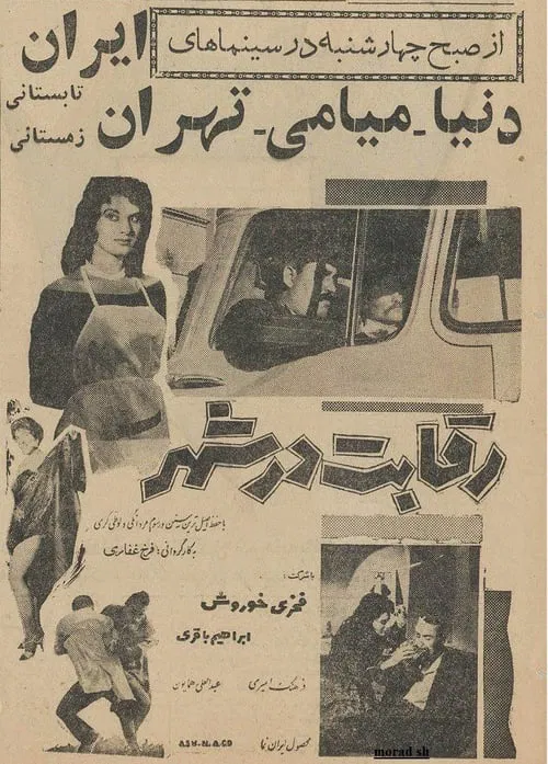 Rivalry in the City movie poster