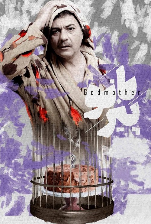 Godmother movie poster