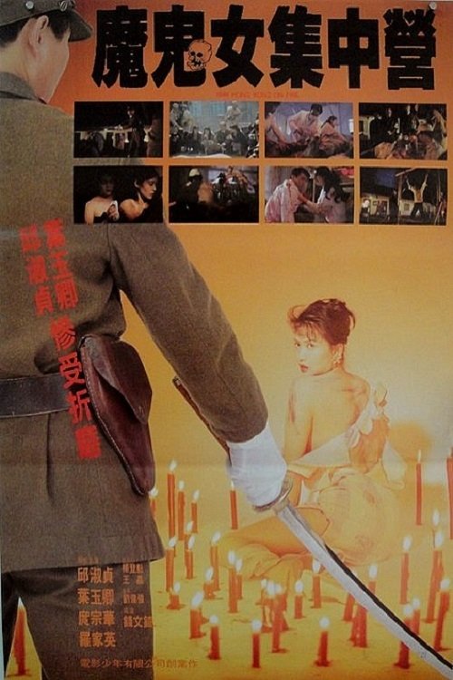 1941 Hong Kong on Fire movie poster