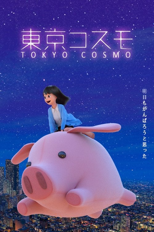 Tokyo Cosmo movie poster