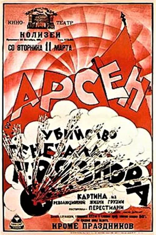 Arsena Georgiashvili (murder of General Griaznov) movie poster
