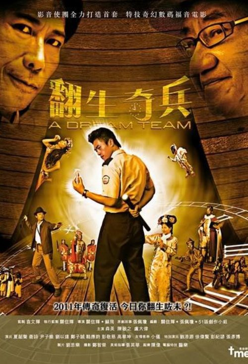 A Dream Team movie poster